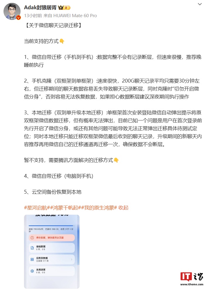 消息称华为鸿蒙 HarmonyOS NEXT 系统当前有 3 种方式迁移微信聊天记录，暂不支持 PC 转移、云备份恢复