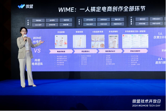 微盟集团：拥抱AI Agent技术红利，推出WIME新产品激发电商活力