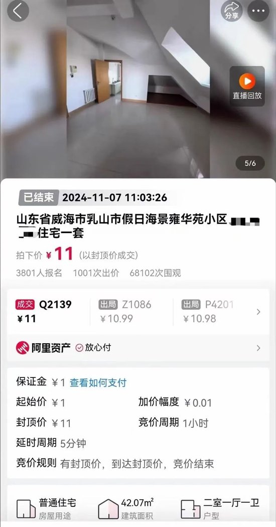 11元拍下海景房！还包过户包税费